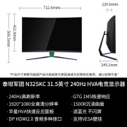 泰坦军团（TITAN ARMY）泰坦军团31.5英寸电脑2k显示器144hz电竞游戏屏幕1500r曲面显示器 32寸电竞主推款【N32SKC 31.5英寸  2 官方标配