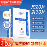 芙诗婷【官方】芙诗婷祛痘补水面膜淡化改善痘痘黑头闭口粉刺痘印保湿男 10片/盒