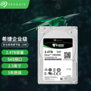 希捷（Seagate） 银河企业级 2.5英寸 SAS接口 10000转速 12Gb/s  HDD CMR 服务器 全新国行 机械硬盘 2.4TB 【ST2400MM0129】