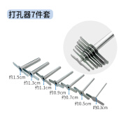 打孔器四件套七件套橡胶塞打孔4件套7件套试管塞打孔用化学实验器材用品教学仪器教具工具实验室耗材 打孔器 7件套