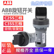 ABB二三档选择转换开关C2SS1/C3SS1/C2SS2/C3SS2/-10B/10-11-20 C2SS1-10B-10 2档自锁