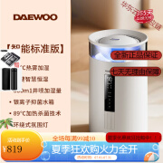 大宇（DAEWOO）热雾加湿器家用静音卧室上加水婴儿大容量空调桌面增湿机 标准智能版