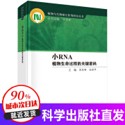 小RNA——植物生命过程的关键密码