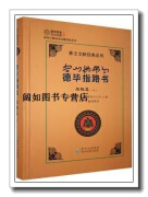 德毕指路书 指路篇. 下,贵州省民族古籍整理办公室编,贵州民族出版社