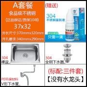 三樱水槽厨房单槽SUS304不锈钢小单盆水池加厚拉丝大洗菜盆洗碗槽 (食品级304)=37x32=三件套=标配