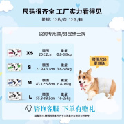 乐事宠（HUSH PET）宠物公狗专用纸尿裤腰围式狗狗尿不湿宠物拉拉裤吸水防漏方便穿脱 公狗专用M码（整箱/12包）