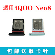 尚酷奇适用vivo IQOO Neo8卡托 iqooNeo8 Pro卡槽V2301A手机SIM卡插卡槽 iQOO Neo8卡托(绿色) 卡托