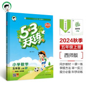 53天天练 小学数学 五年级上册 XS 西师版 2024秋季 含测评卷 参考答案