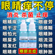 视疲劳 眼药水 眼干眼涩眼模糊视力疲劳用眼过度消炎止痒杀菌干涩发痒红血丝眼干眼痒 珍珠明目滴眼液 1盒装 缓解眼疲劳