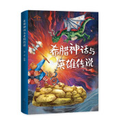 4年级上册推荐最新版快乐读书吧福建人民社课文同步 希腊神话与英雄传说