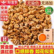 新益号滇红茶特级大金针2024春茶云南凤庆古树散茶蜜香型工夫红茶叶盒装 96%含芽【特级金螺】250g