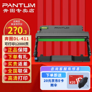 奔图（Pantum）DL-411原装硒鼓组件适用P3010D/P3010DW/P3300DN打印机 DL-411鼓架【12000页】 标准版