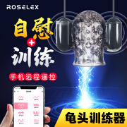 ROSELEX 龟头降敏脱敏锻炼器 敏感度训练器sm情趣变态用品龟头套男女共用自慰器性玩具房事成人私处另类玩具