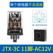 正泰（CHNT）大功率中间继电器电磁JTX-3C圆11脚10A交流220V直流24V 单继电器JTX-3C AC12V