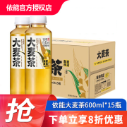 依能大麦茶植物饮料600ml*15瓶 整箱装 无糖含麦芽 0糖0卡无咖啡因 大麦茶600ml*15瓶【整箱装】