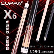 CUPPAX6高颜值枫木小头中式黑八桌球杆中头美式九球台球杆 11.5mm配杆桶套装【赠八件套】