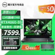 戴尔（DELL）新游匣G15 5530 15.6英寸13代标压酷睿i7满血独显4060学生电竞游戏本CAD绘图笔记本电脑 黑 i7-13650HX 满血4060 165Hz 16G内存+1T固态 标配