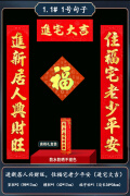 乔迁对联入户门搬家对联乔迁之喜2024年新居入伙入宅进宅新房 植 1.1#1号(进新居人兴旺-住福)