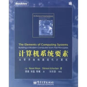 计算机系统要素 从零开始构建现代计算机Noam Nisan著/周维等译