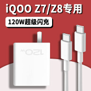 vivo适用iQOOZ8充电器头120W瓦超快闪充iqooz8手机充电头z7快 单头120W超快闪充头一个