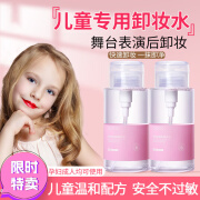 京东【官方】儿童专用卸妆水眼唇脸部女温和清洁毛孔敏感肌 300ml 1瓶体验装