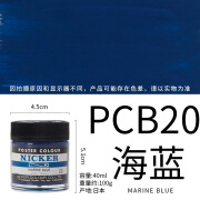 NICKER霓嘉广告水粉颜料不透明水彩颜料动画用手绘绘画颜料40ml 20 海蓝 单