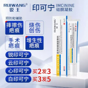 锐王锐印专业修复印可宁云印医用硅酮凝胶增生疤痕烫伤剖腹产术后伤痘 一支体验装