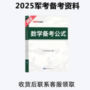 【赠军事政治】军考复习资料2025考学军队院校招生统一文化考试2026军事历史语文数学英语政治综合物理化学教材模拟试卷真题国防工业出版社高中生大学生士兵考军官士官提干部队专升本考试2024 赠数学公式