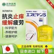 日本进口 ZERIA新药ESBIEN S眼药水活性维他命滴眼液缓解眼充血保护角膜 12ml 1瓶装