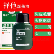 择他煤焦油洗剂煤焦油液择肤泽它 1瓶100ml