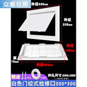 泽楷维百叶化妆室墙面检修口悬吊式天花板下水管检查口天花板塑料盖 白色门绞式：钻孔200*300顶墙通