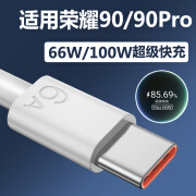 荣耀适用原装荣耀90/90pro数据线6A快充华为honor手机充电线加长66W充 快充线2条 2m