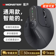 魔声（Monster）无线鼠标M2pro人体工学垂直立式鼠标可充电2.4G蓝牙长续航办公笔记本台式电脑旋钮功能送男友礼物 深灰色【人体工学垂直握感+蓝牙/2.4G双模】 2.4G+蓝牙