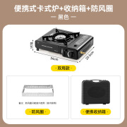 户外炉具卡式炉卡磁炉瓦斯炉野外露营烤肉炉野餐卡斯炉家用火锅炉 【双用】黑色+防风圈+手提箱