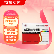 效期25年09月30日】健舟 富马酸亚铁颗粒 2g:0.2gx12袋/盒 缺铁性贫血 营养不良 1盒装