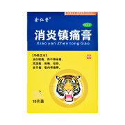 余仁堂 消炎镇痛膏 9cm*6cm*10贴 用于消炎镇痛 神经痛 风湿痛 肩痛扭伤关节痛 肌肉疼痛G 1盒装