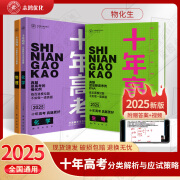 2025新版十年高考高中真题分类汇编解析专享训练集训备考化学规划一轮复习优化设计 物化生