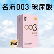 名流避孕套 安全套 003玻尿酸超薄18只 裸感超润滑中号 计生用品男用