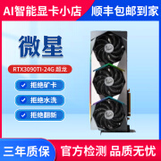 华硕华硕微星七彩虹RTX3090 3090TI 24G AI设计运算旗舰游戏高端显卡 微星RTX3090Ti-24G 超龙