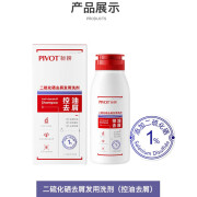 标榜（PIVOT）标榜二硫化硒去屑顺滑洗发水保湿护发舒缓头皮正品 二硫化硒去屑洗发剂 200ml 1瓶 控油