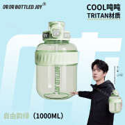 吨吨BOTTLED JOY cool酷吨吨大容量水杯运动水壶塑料杯子王一博顿顿桶 自由韵绿【Tritan材质】 1.1L