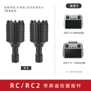 JJRIC适用DJI大疆AIR3御3/NEO/Mini3/4遥控器摇杆RCN2金属RC PRO操纵杆 黑色摇杆（RC/RC2带屏控）