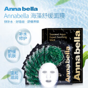 安娜贝拉（ANNABELLA）有中文标 泰国正品安娜贝拉海藻面膜 黑金升级版补水保湿滋润 一盒（10片装