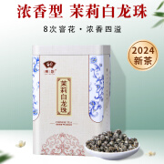 福州特产茉莉花茶龙珠绣球浓香型散装罐装福建茶叶2024新茶白龙珠