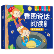 幼小衔接看图说话阅读绘本  幼儿园看图讲故事说故事绘本语言表达能力训练3-6-8岁儿童阅读书籍看图写话儿童故事书语言表达训练启蒙教材幼升小大班一年级范文教材全套一日一练 看图说话阅读【基础】