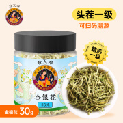 恒修堂（补天寿）金银花30g/罐头茬一级绿花（可扫码溯源） 补天寿 金银花30g/罐*1