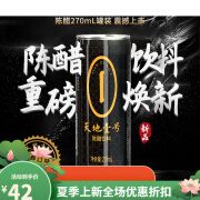 天地壹号陈醋饮料270ml*6罐 陈醋酿造 酸爽解腻 陈醋饮料270ml*6罐