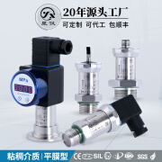 星仪CYYZ51A平膜型压力变送器4-20ma传感器料浆有机物粘稠胶水 CYYZ51A常规无显示