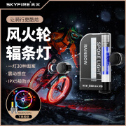 天火 SKYFIRE自行车前灯夜行公路山地码表支架儿童夜骑行风火轮后尾灯骑行配件 风火轮/30种图样/自动休眠*2