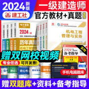 新大纲版】一建教材2024一级建造师2024教材建工社 视频网课优路教育网络课程课件建筑市政机电公路水利考试用书真题库 一建【机电4科】官方教材+视频/题库